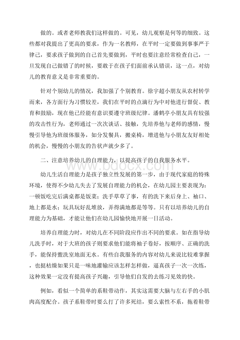 托班班主任年终总结4篇.docx_第3页