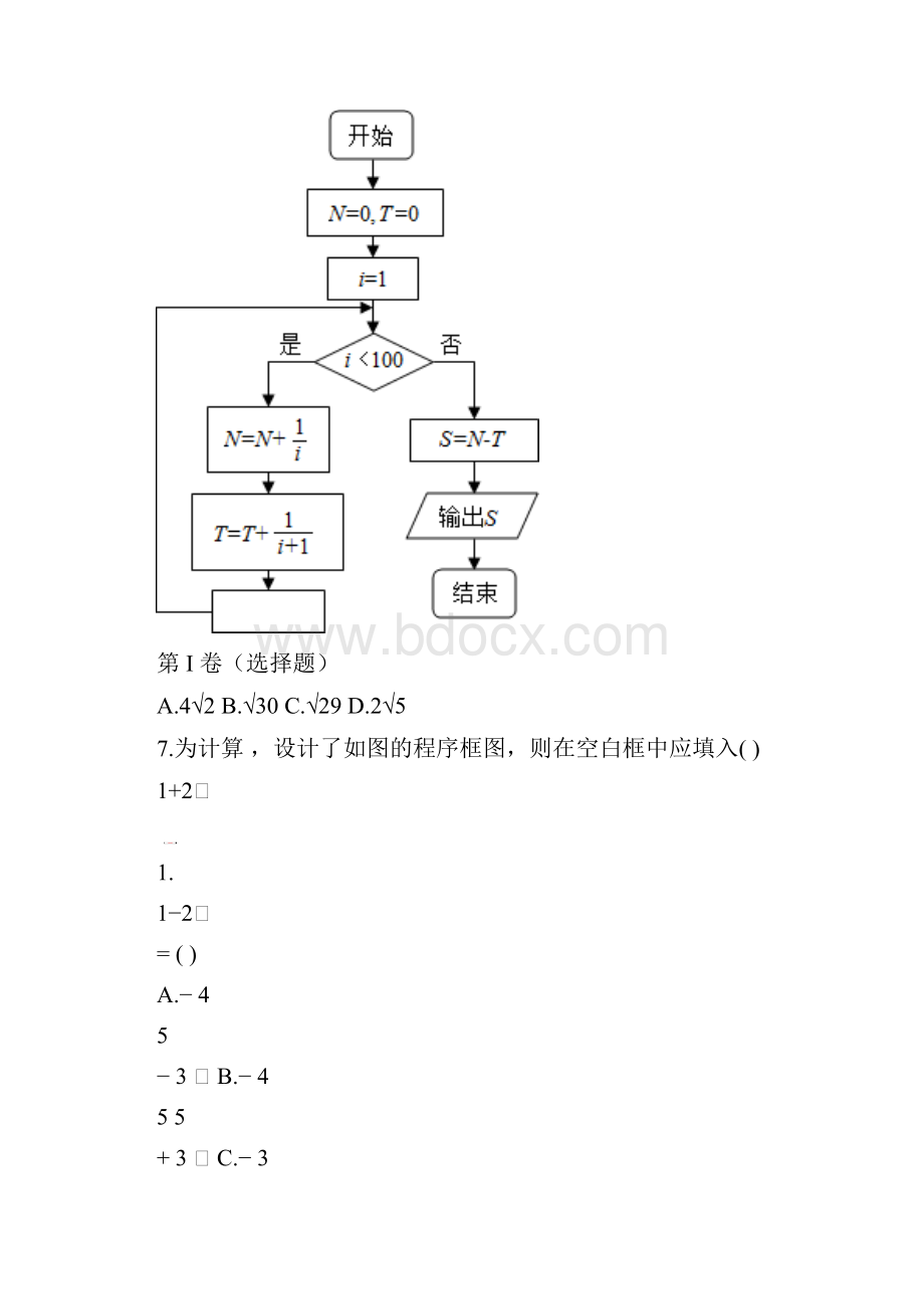 普通高等学校招生全国统一考试新课标全国卷Ⅱ数学理科.docx_第3页