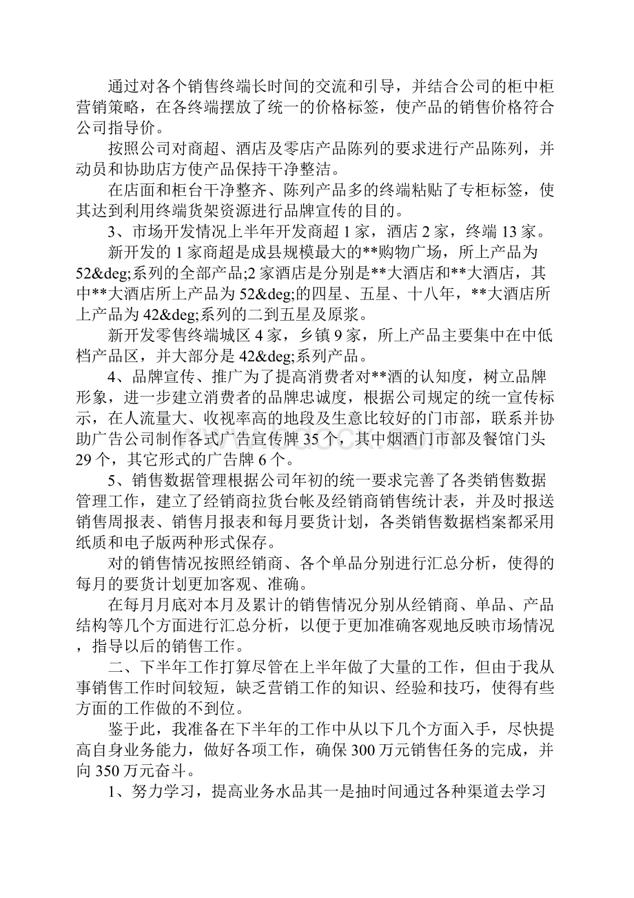 销售总监工作总结4篇.docx_第3页