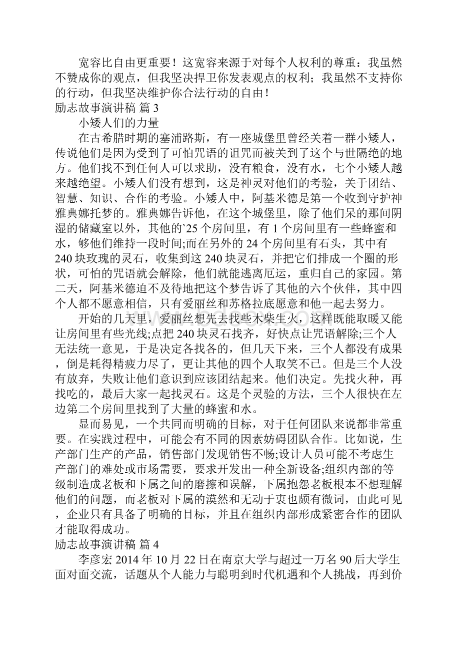 励志故事演讲稿50.docx_第3页