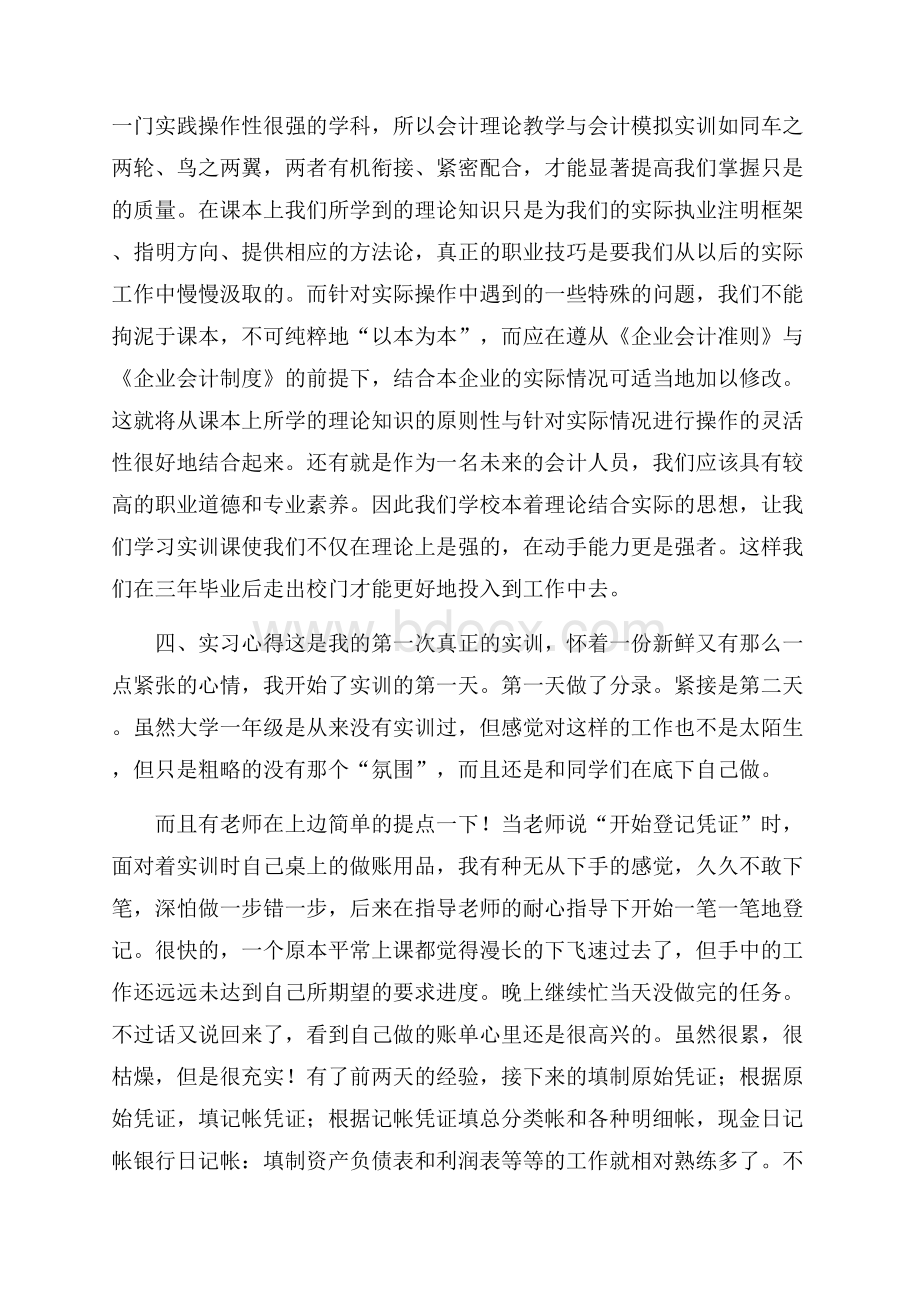 大学生会计实习报告范文.docx_第3页