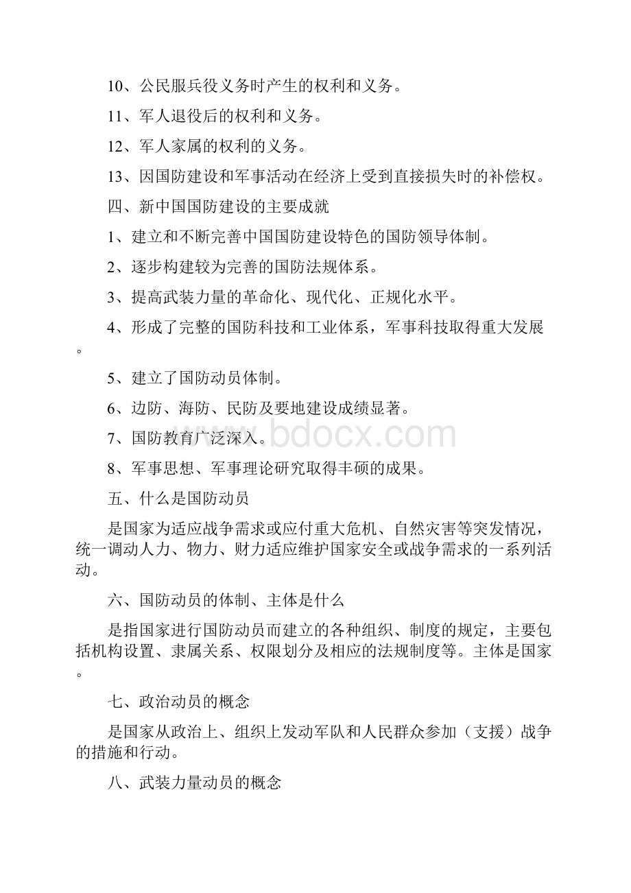 浙工商军事理论复习资料.docx_第2页
