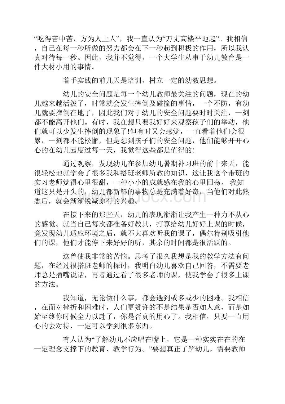 幼师毕业生幼儿园实习心得体会.docx_第2页