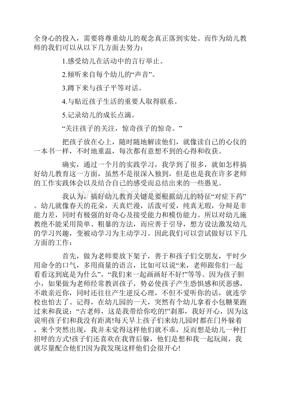 幼师毕业生幼儿园实习心得体会.docx_第3页