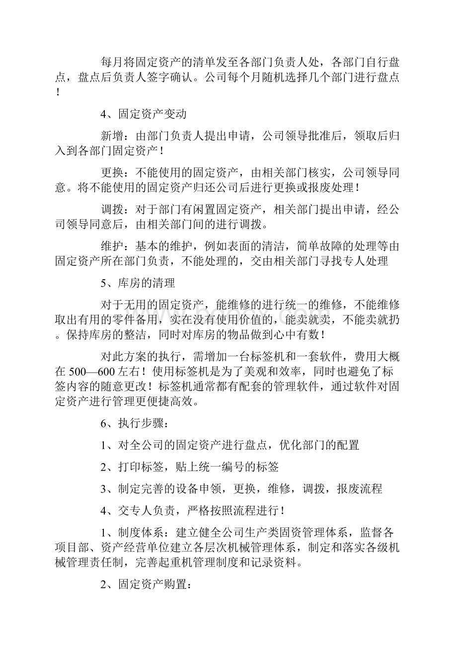 最新资产管理工作计划.docx_第2页