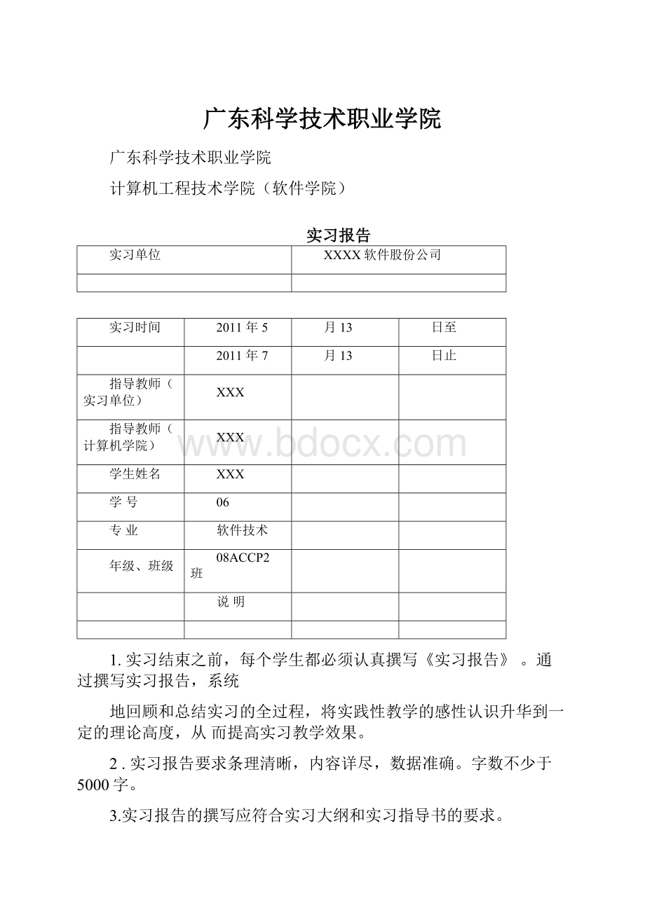 广东科学技术职业学院.docx