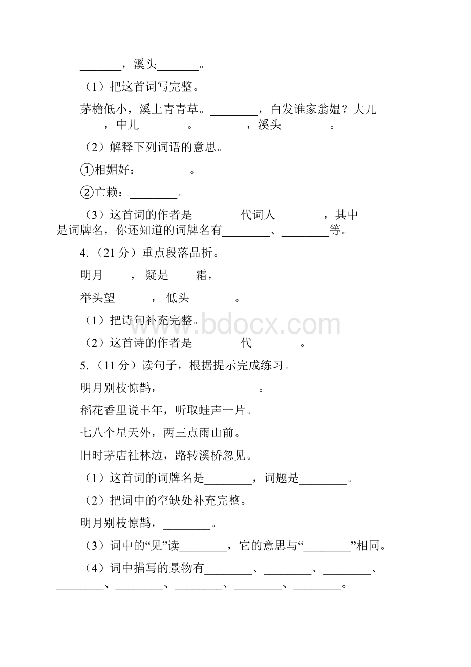 统编版六年级上学期语文期末专项复习专题09古诗文阅读D卷.docx_第3页