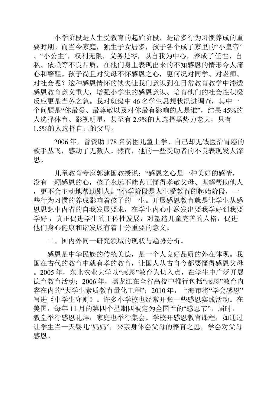 《让感恩成为习惯》课题开题报告.docx_第2页