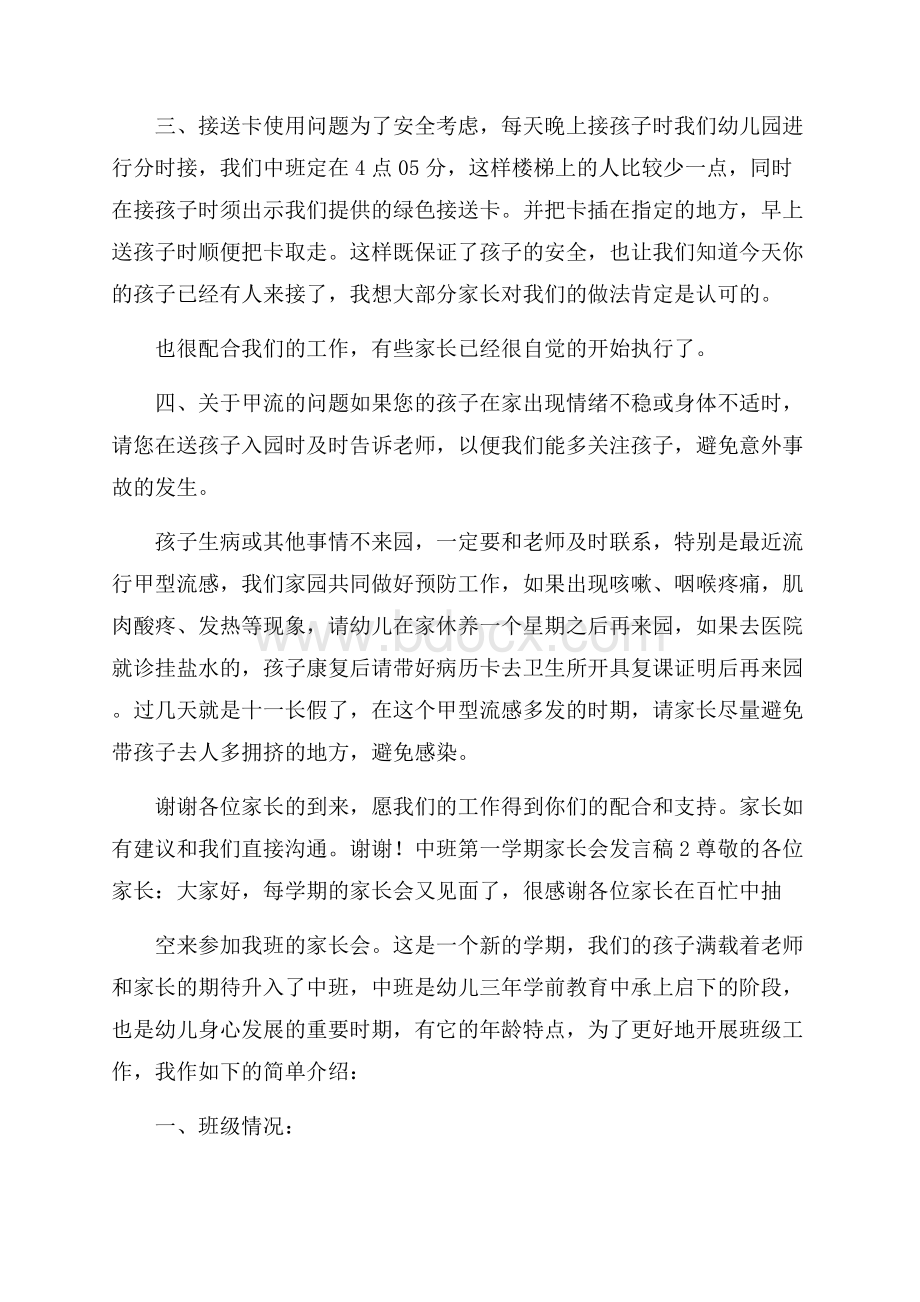 中班第一学期家长会发言稿.docx_第2页