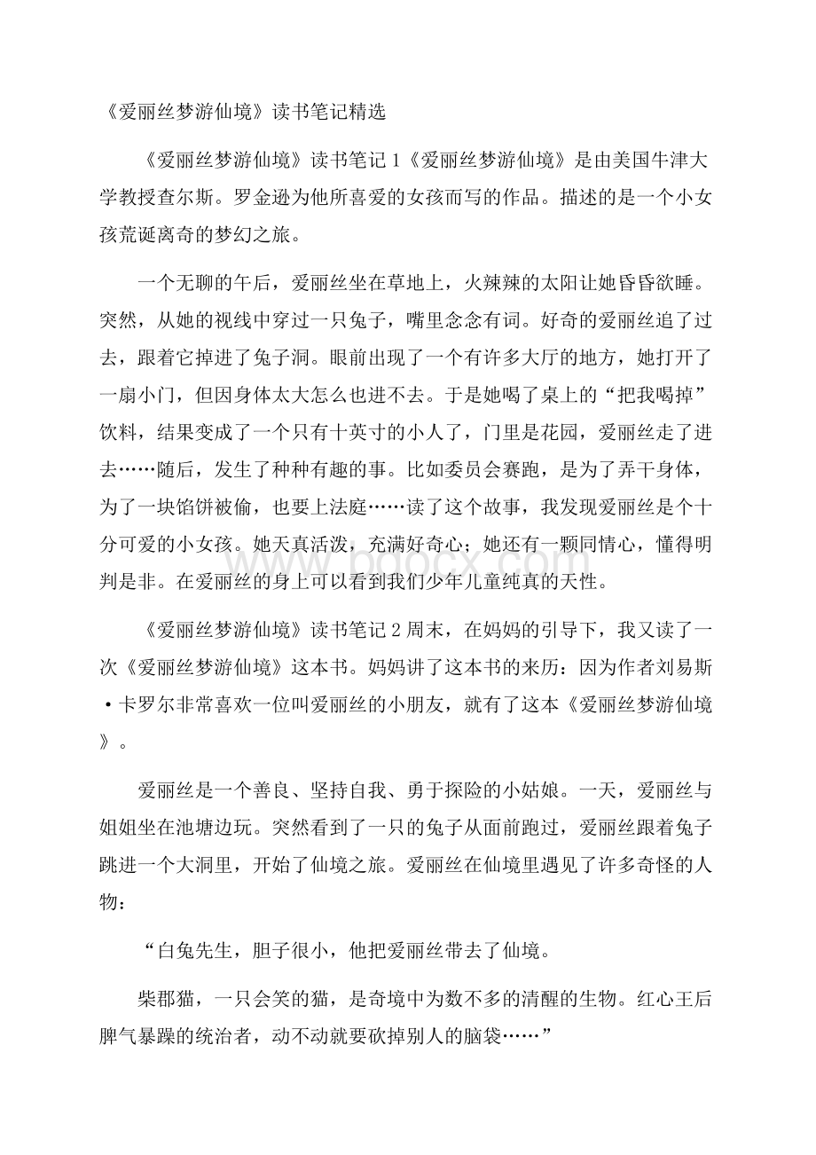 《爱丽丝梦游仙境》读书笔记精选.docx_第1页