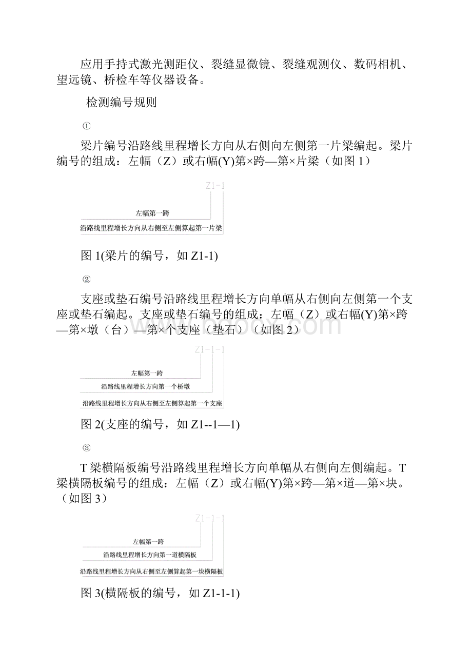 xxx桥梁外观检测报告交工.docx_第3页