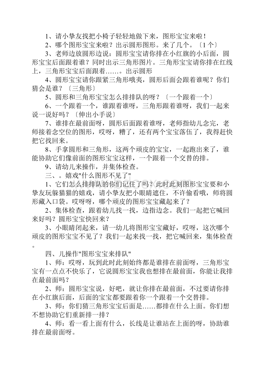 小班数学教案图形宝宝排队教案.docx_第2页