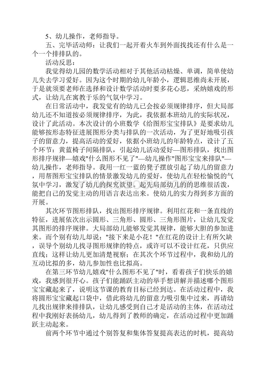 小班数学教案图形宝宝排队教案.docx_第3页