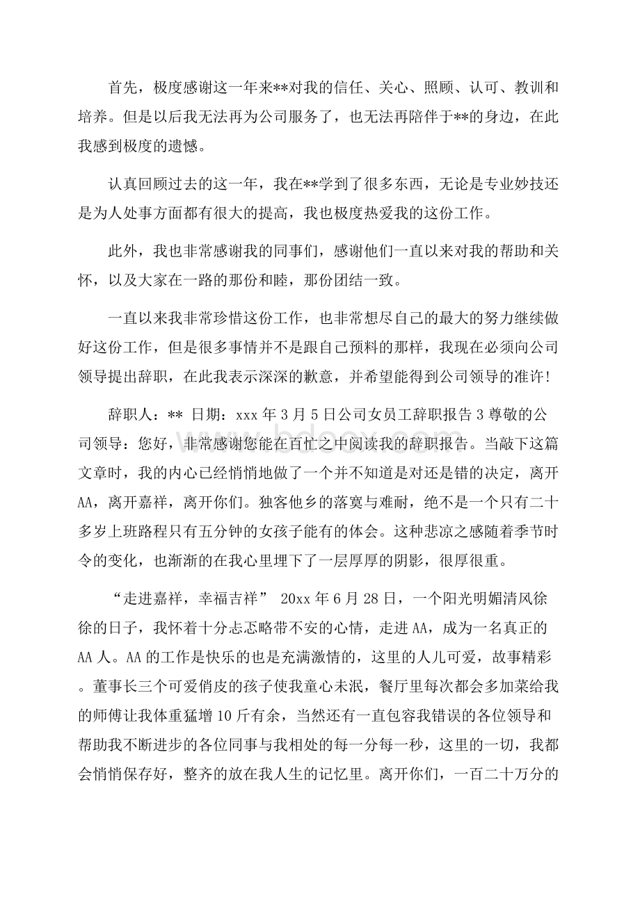 公司女员工辞职报告.docx_第2页