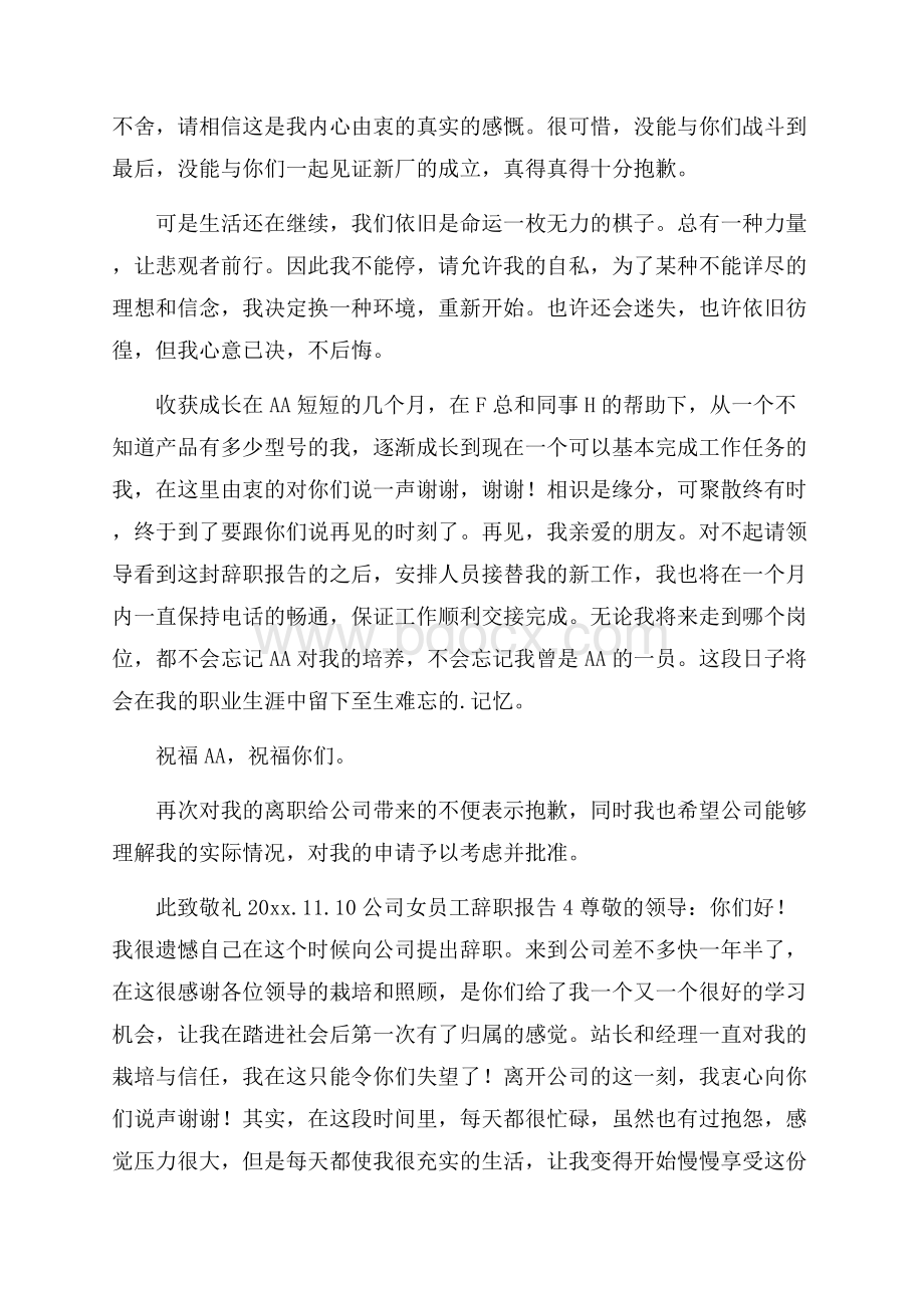 公司女员工辞职报告.docx_第3页