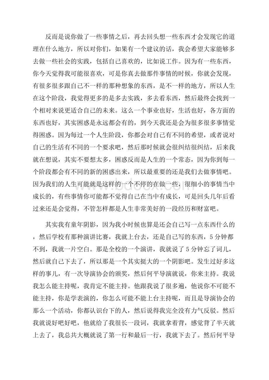 精选励志演讲稿范文六篇.docx_第3页