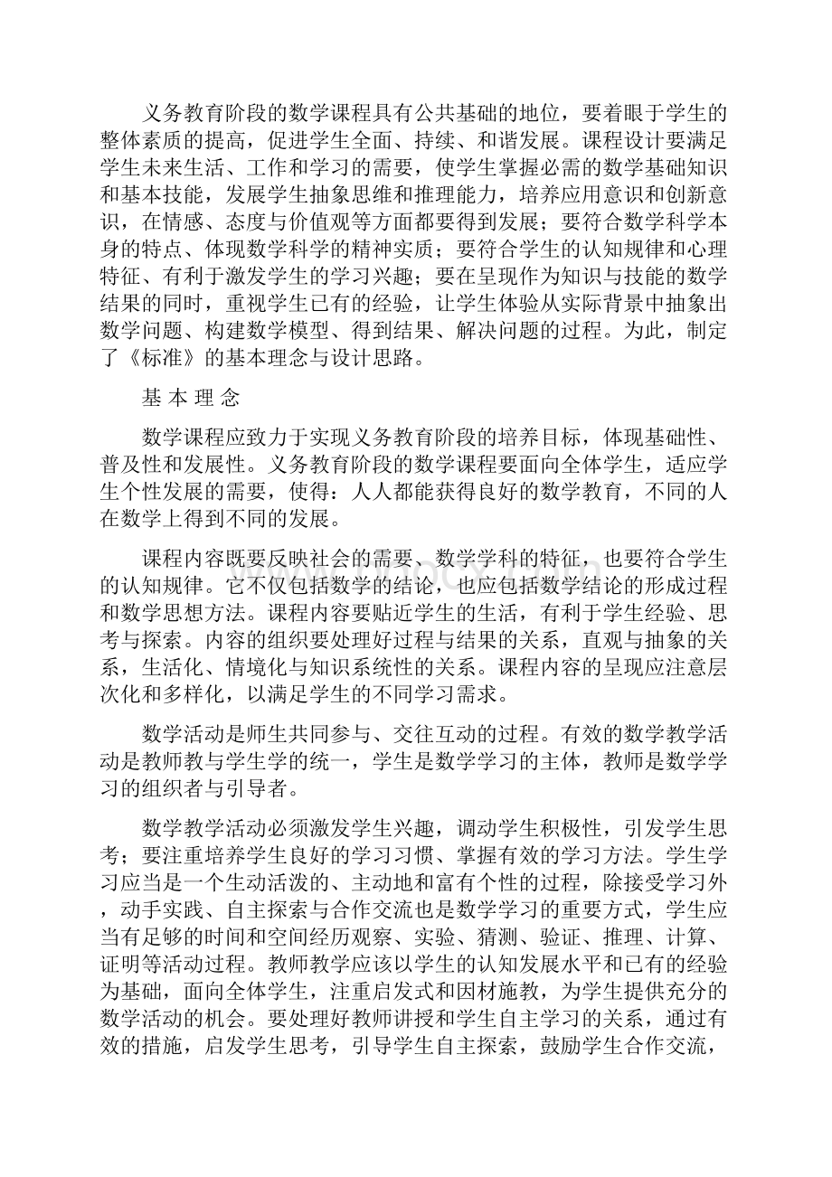 版小学数学新课程标准最新改新.docx_第2页