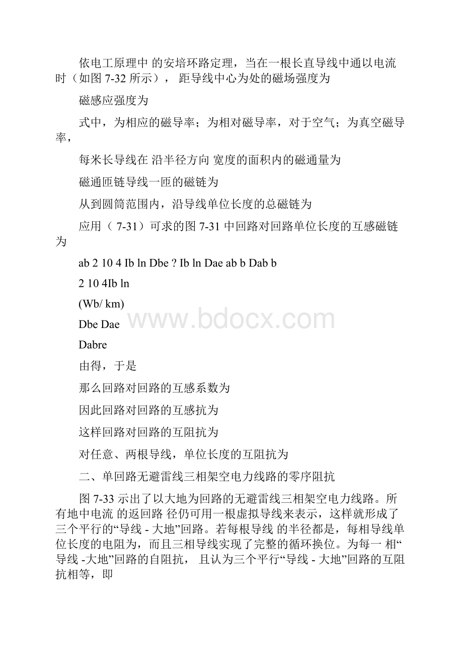 电力教案电力线路的零序阻抗和等值电路考卷.docx_第3页