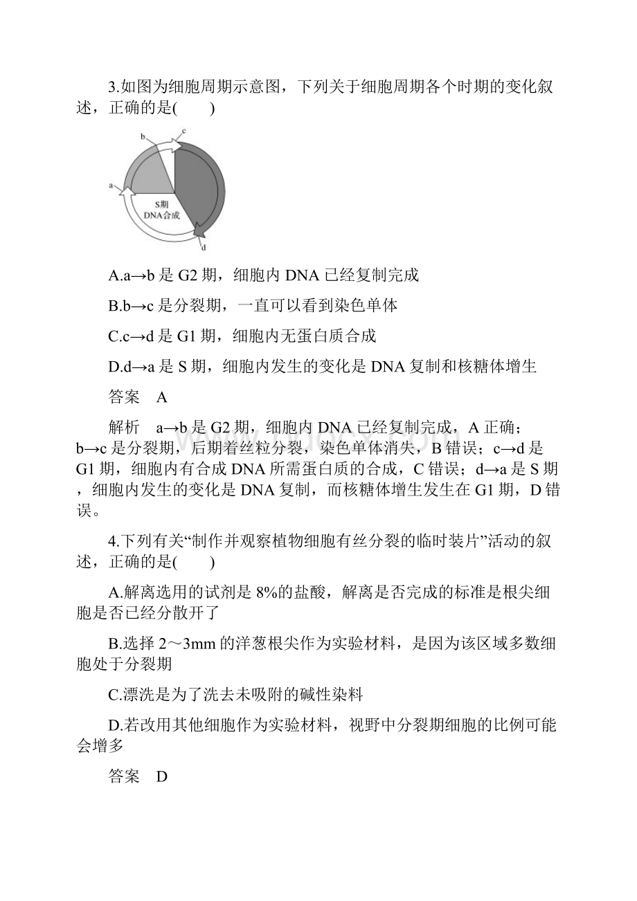 浙江选考版高考新导学大一轮复习单元过关检测卷三生物解析版.docx_第2页