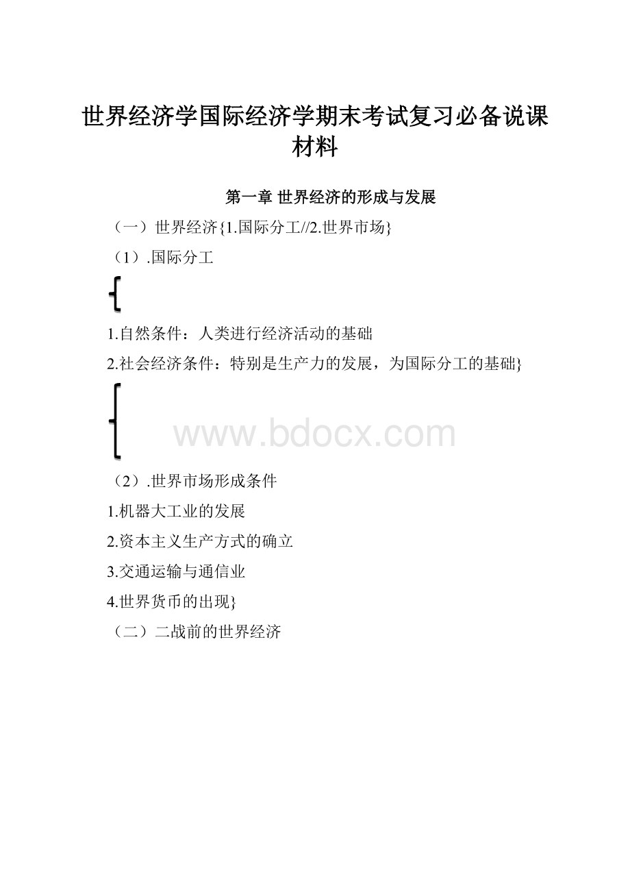 世界经济学国际经济学期末考试复习必备说课材料.docx_第1页