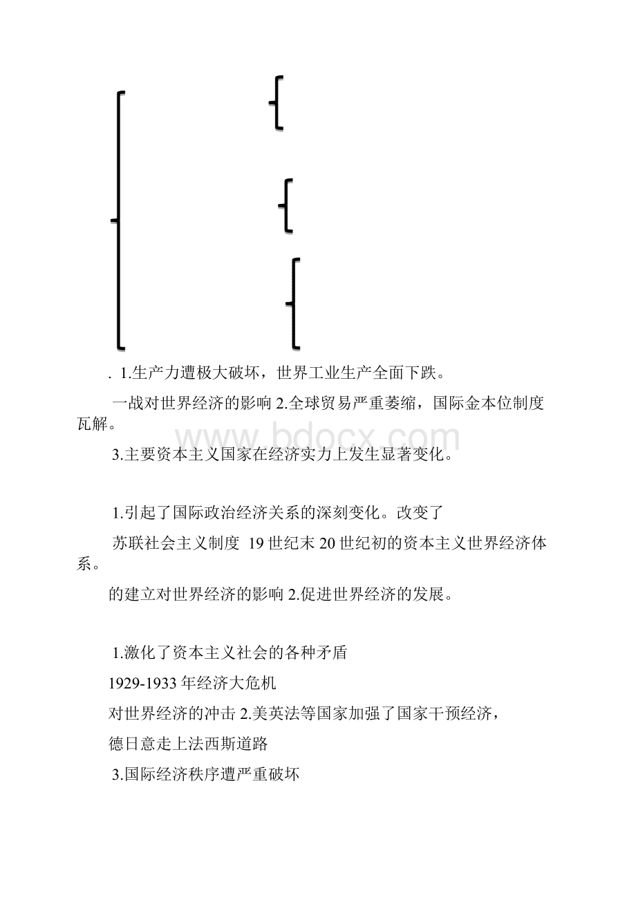 世界经济学国际经济学期末考试复习必备说课材料.docx_第2页