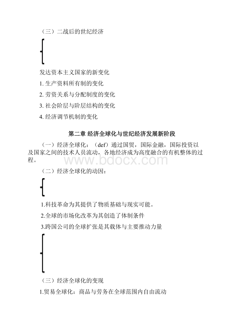 世界经济学国际经济学期末考试复习必备说课材料.docx_第3页