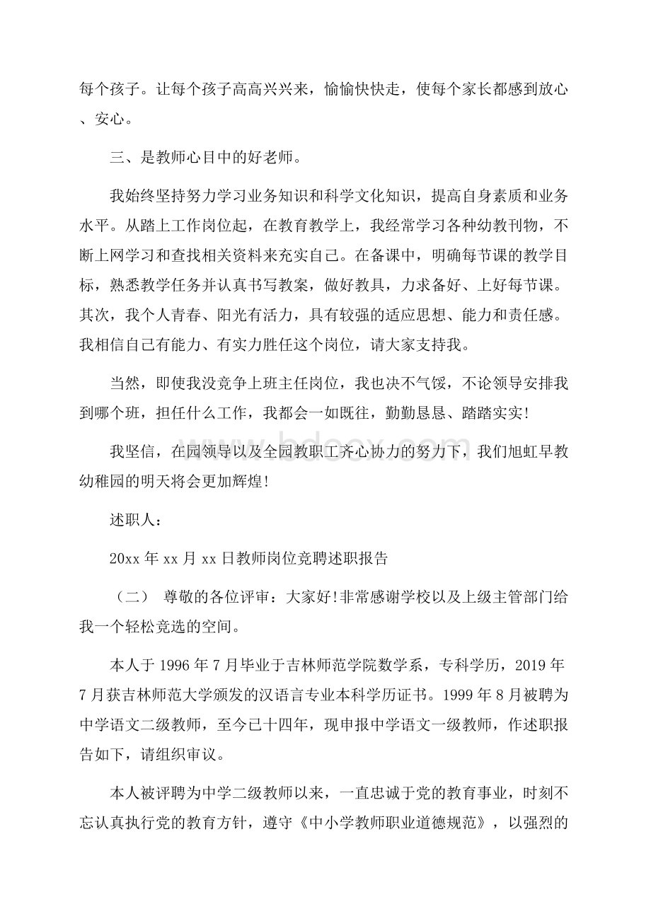 教师岗位竞聘述职报告完美模板5篇推荐.docx_第2页