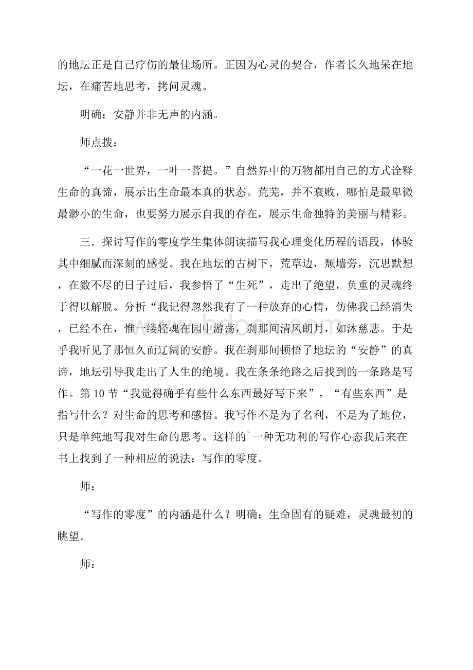 《想念地坛》教学设计.docx_第2页