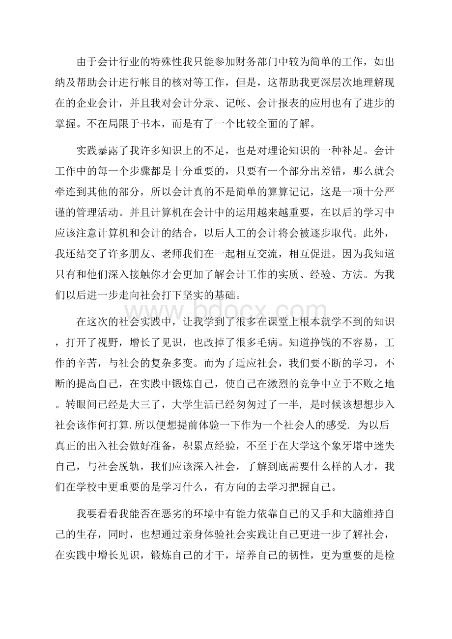 大三学生暑期社会实践报告字.docx_第3页