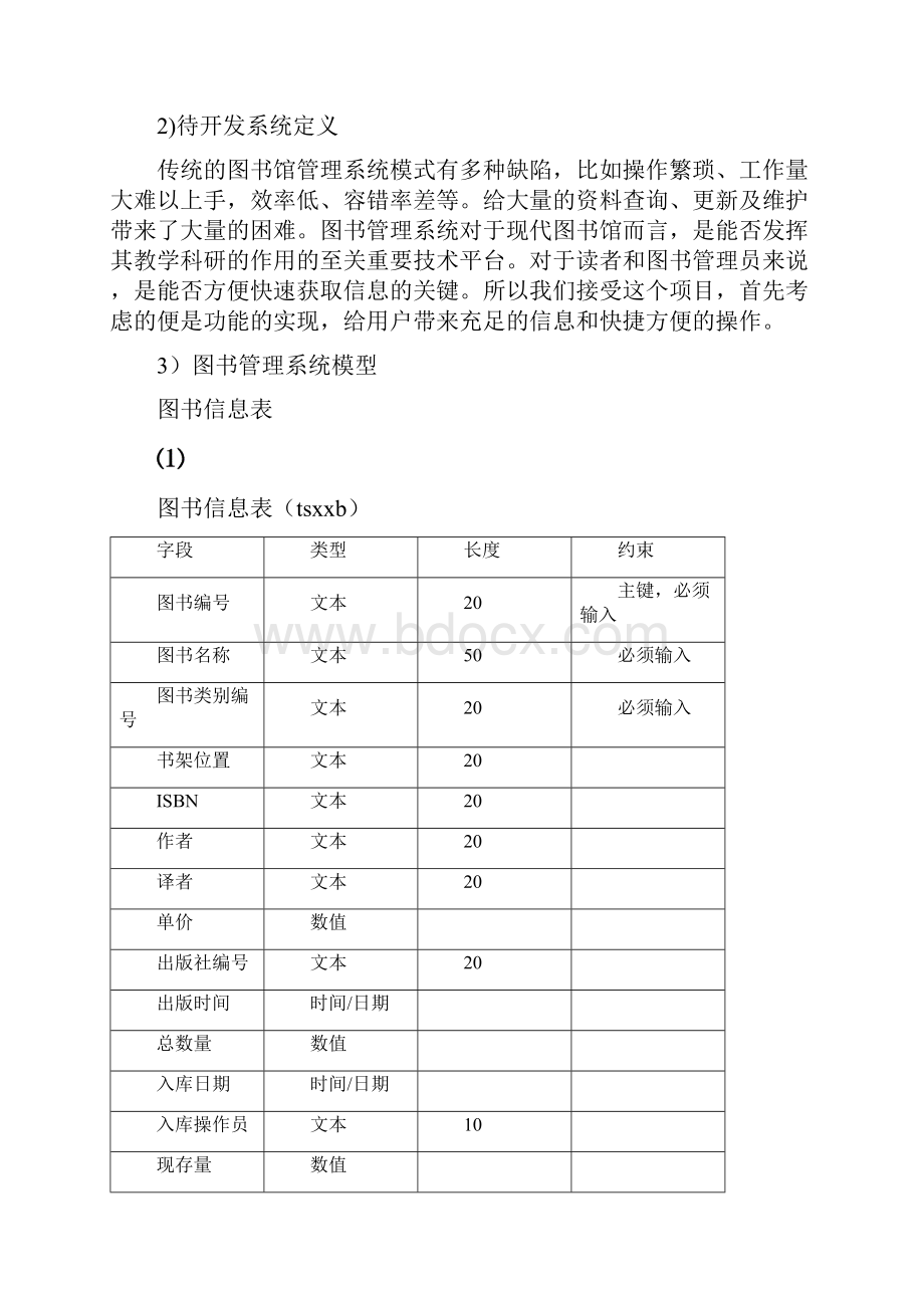 图书馆项目管理计划书.docx_第2页