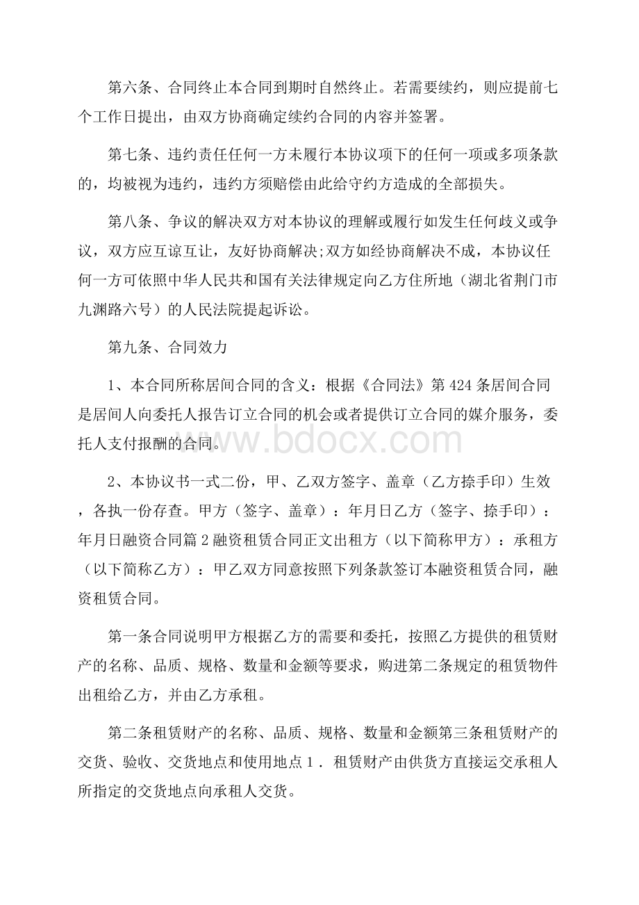 关于融资合同范文集锦八篇.docx_第3页