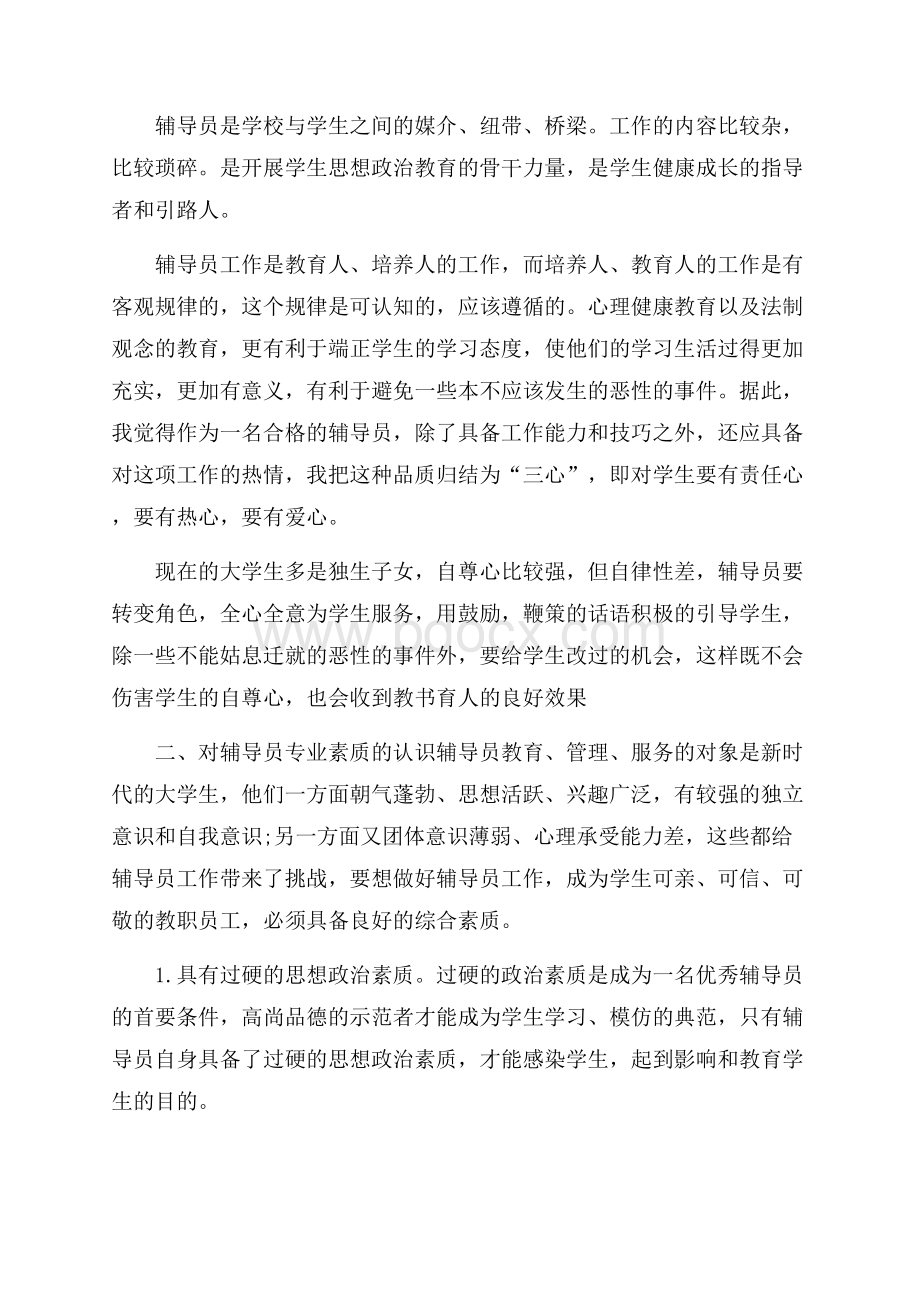 关于网络培训心得体会汇编10篇.docx_第3页