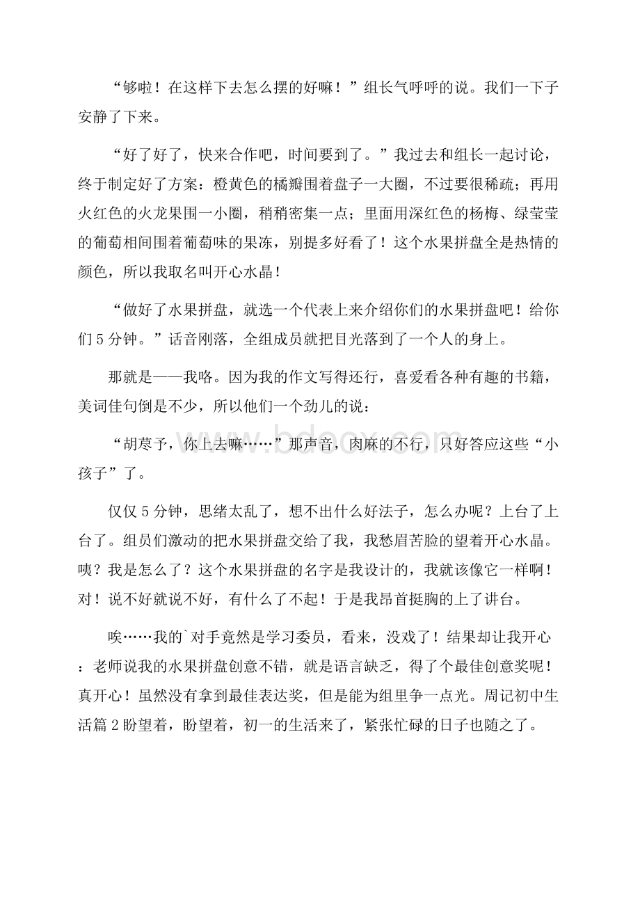 实用的周记初中生活六篇.docx_第2页