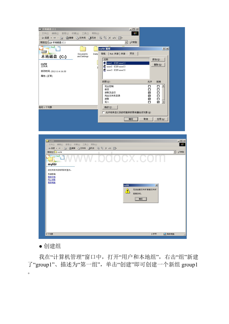 实验6 网络操作系统管理实验指导.docx_第3页