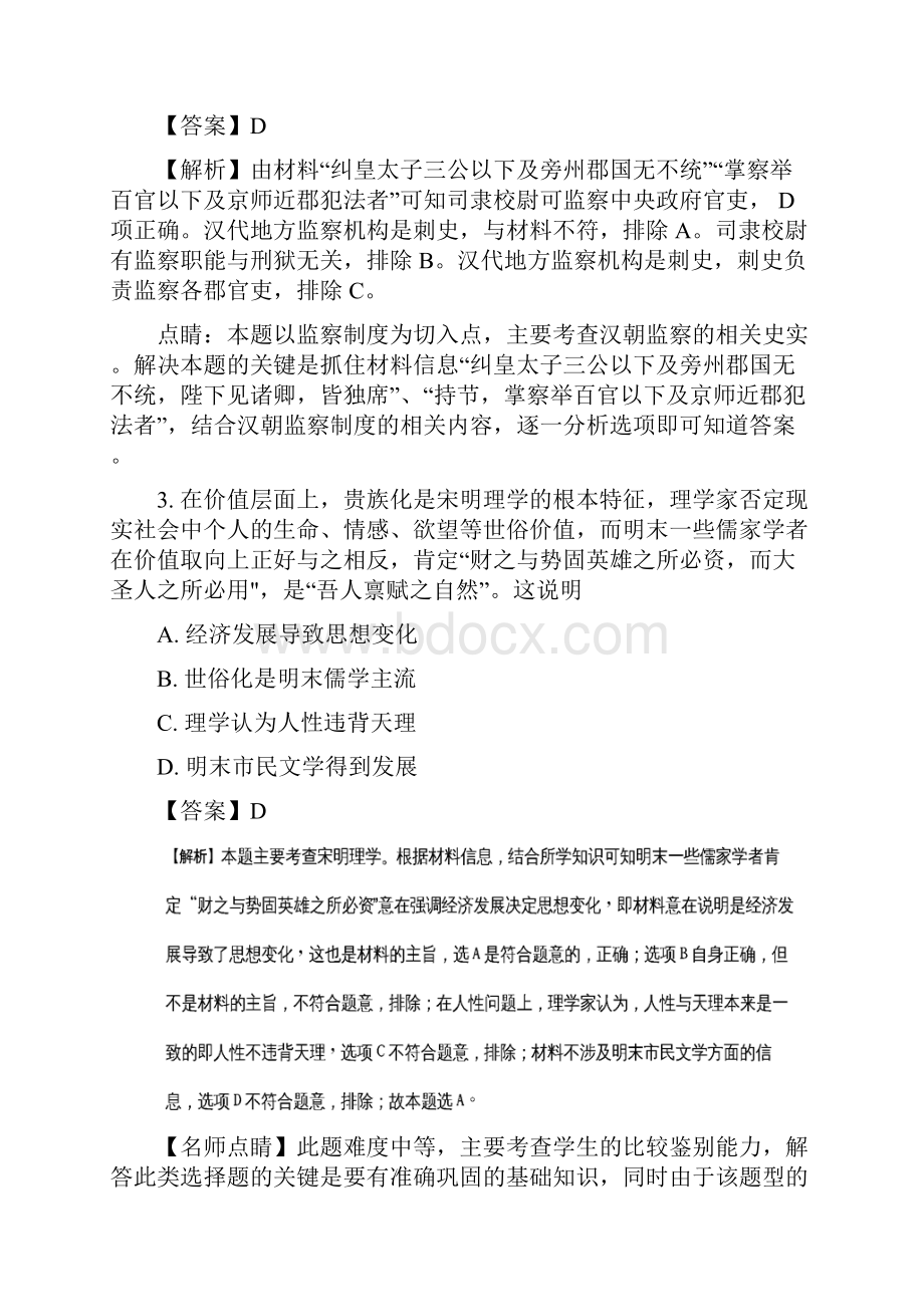 历史广东省东莞市届高三第三次调研考试文综试题解析版.docx_第2页