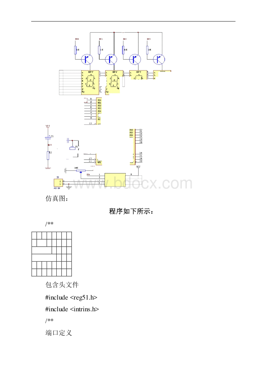 试验十ADC0832数模转换的显示.docx_第3页