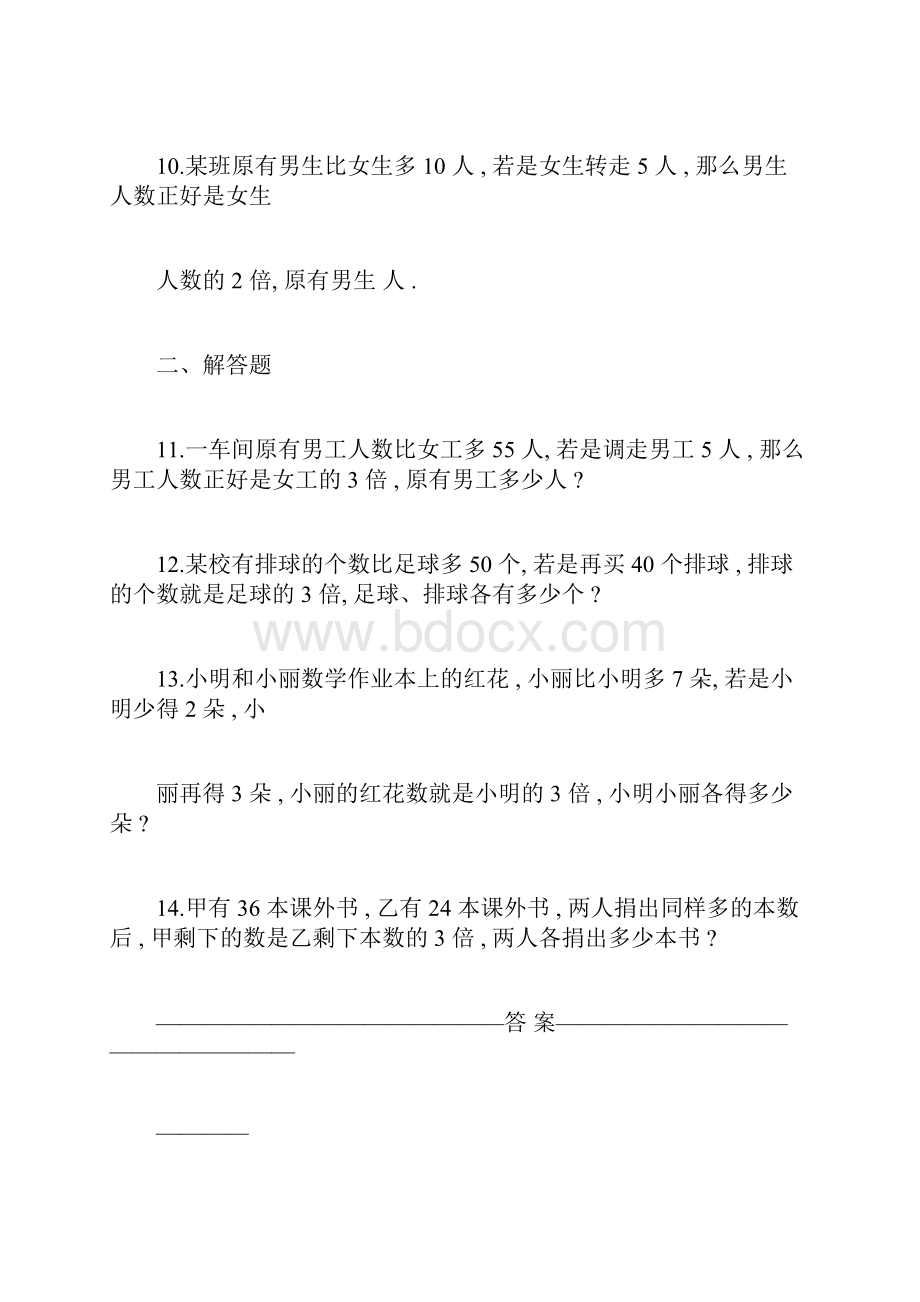 三年级奥数专题差倍问题习题及AB.docx_第3页