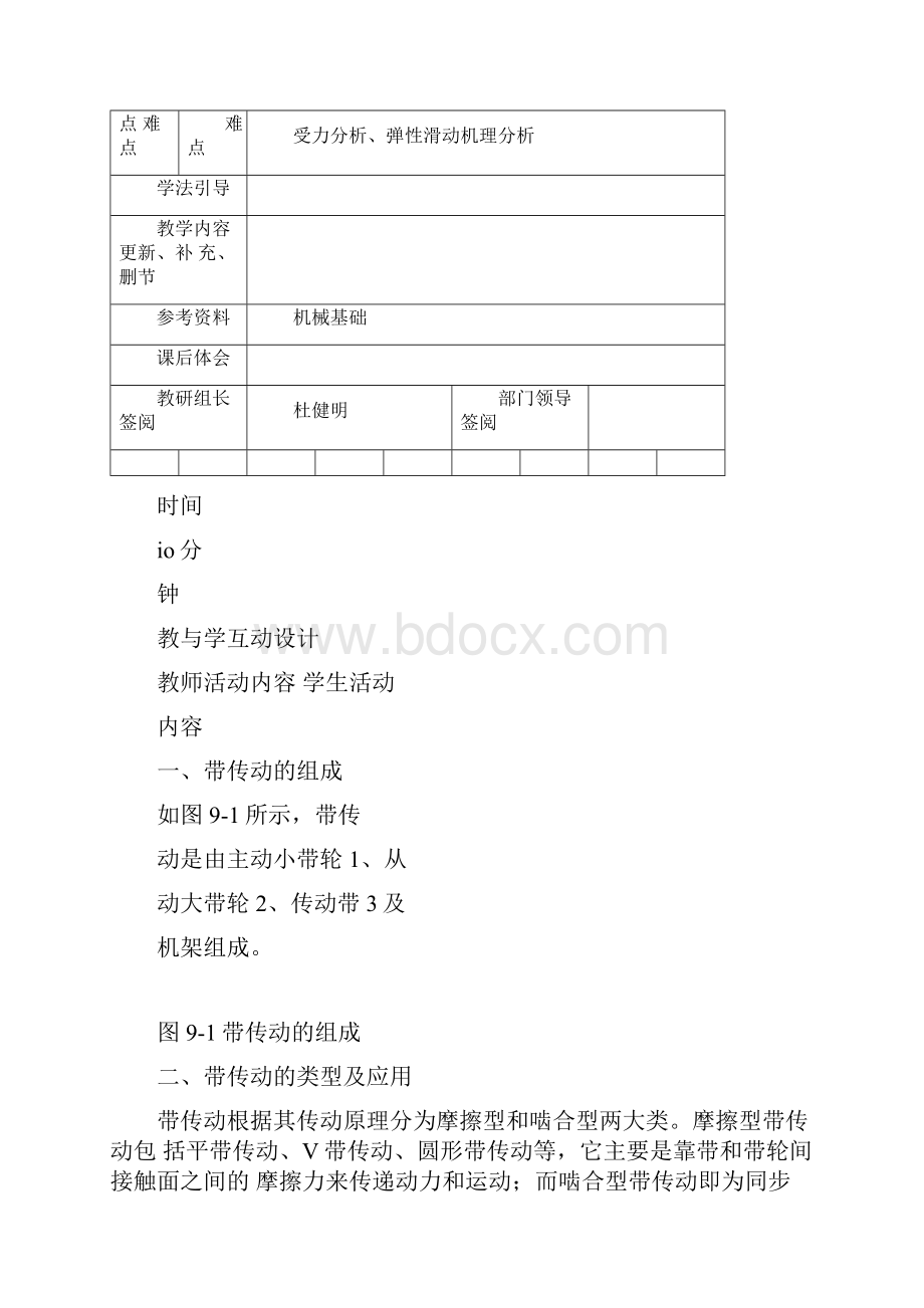 模具数控机械基础教案.docx_第2页