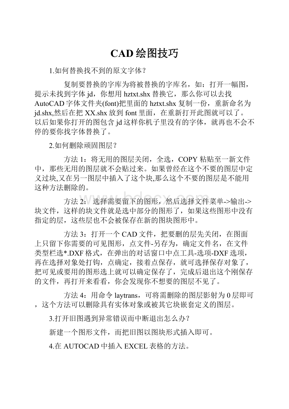 CAD绘图技巧.docx