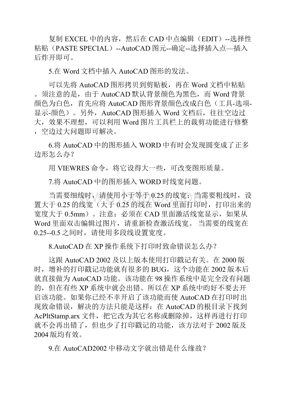 CAD绘图技巧.docx_第2页