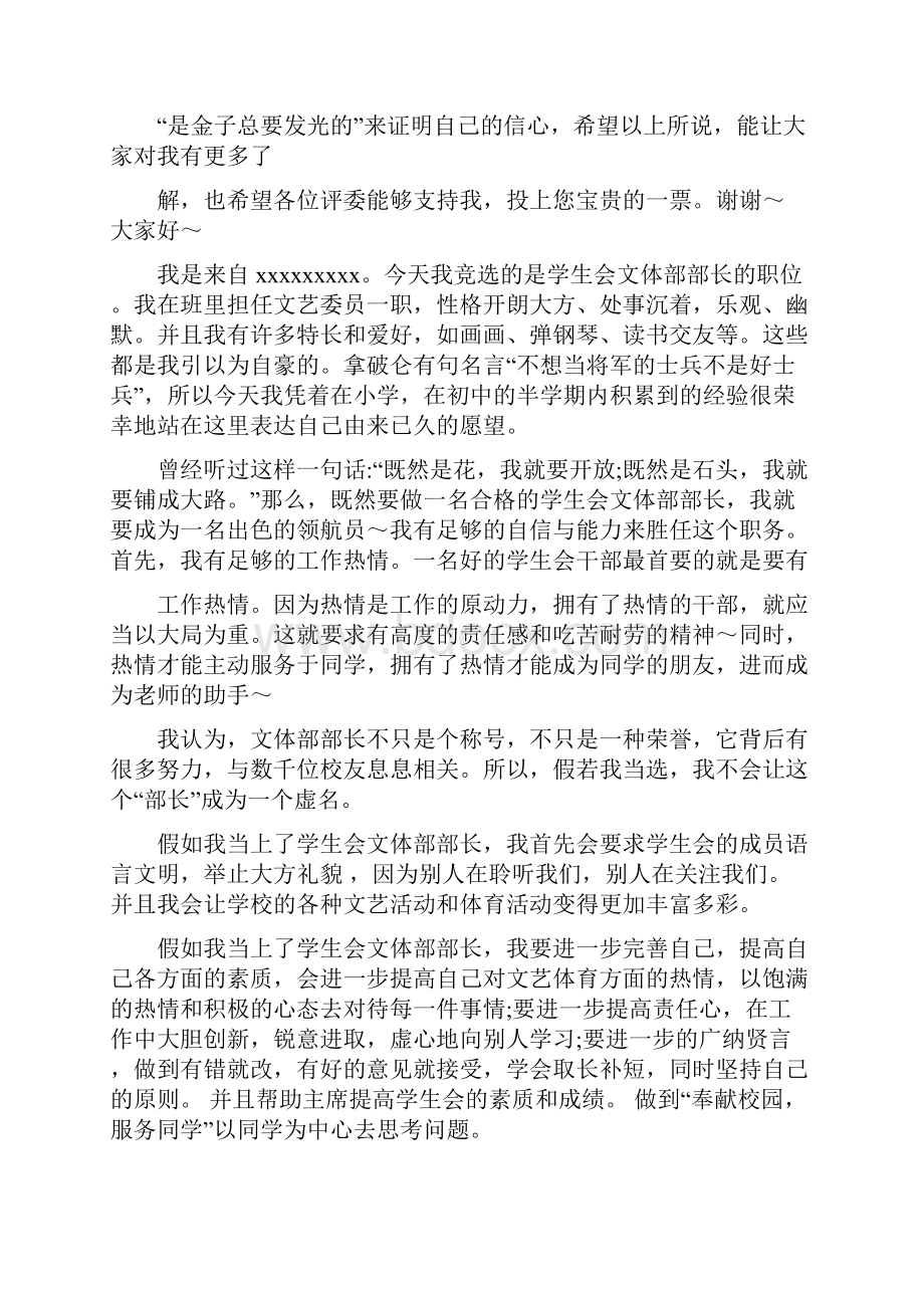 大学学生会文体部部长竞选演讲稿.docx_第2页
