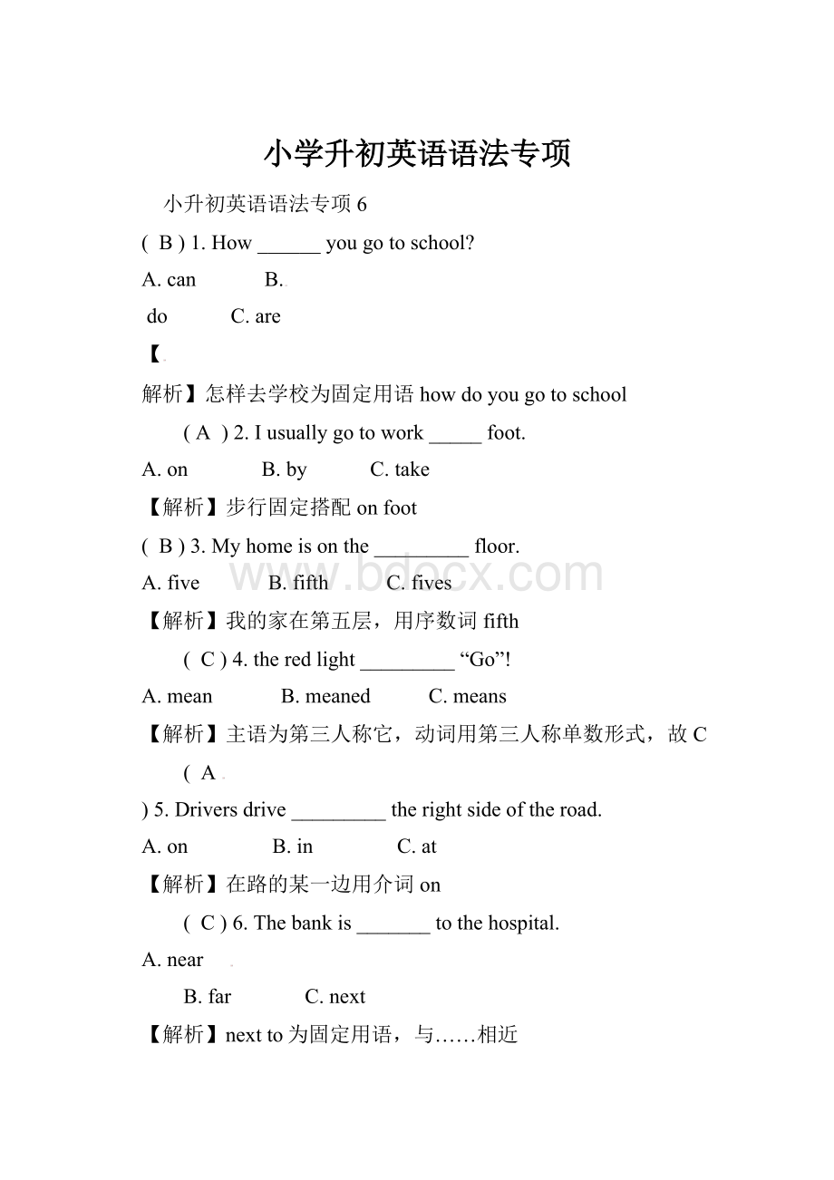 小学升初英语语法专项.docx