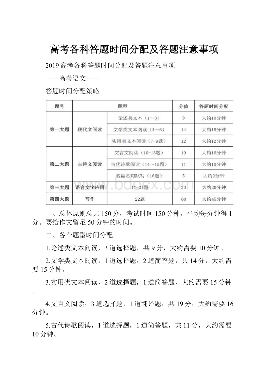 高考各科答题时间分配及答题注意事项.docx