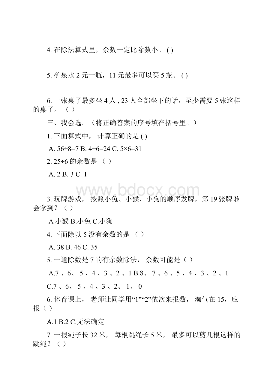 新北师大版数学小学二年级下册单元自测试题全册用.docx_第2页