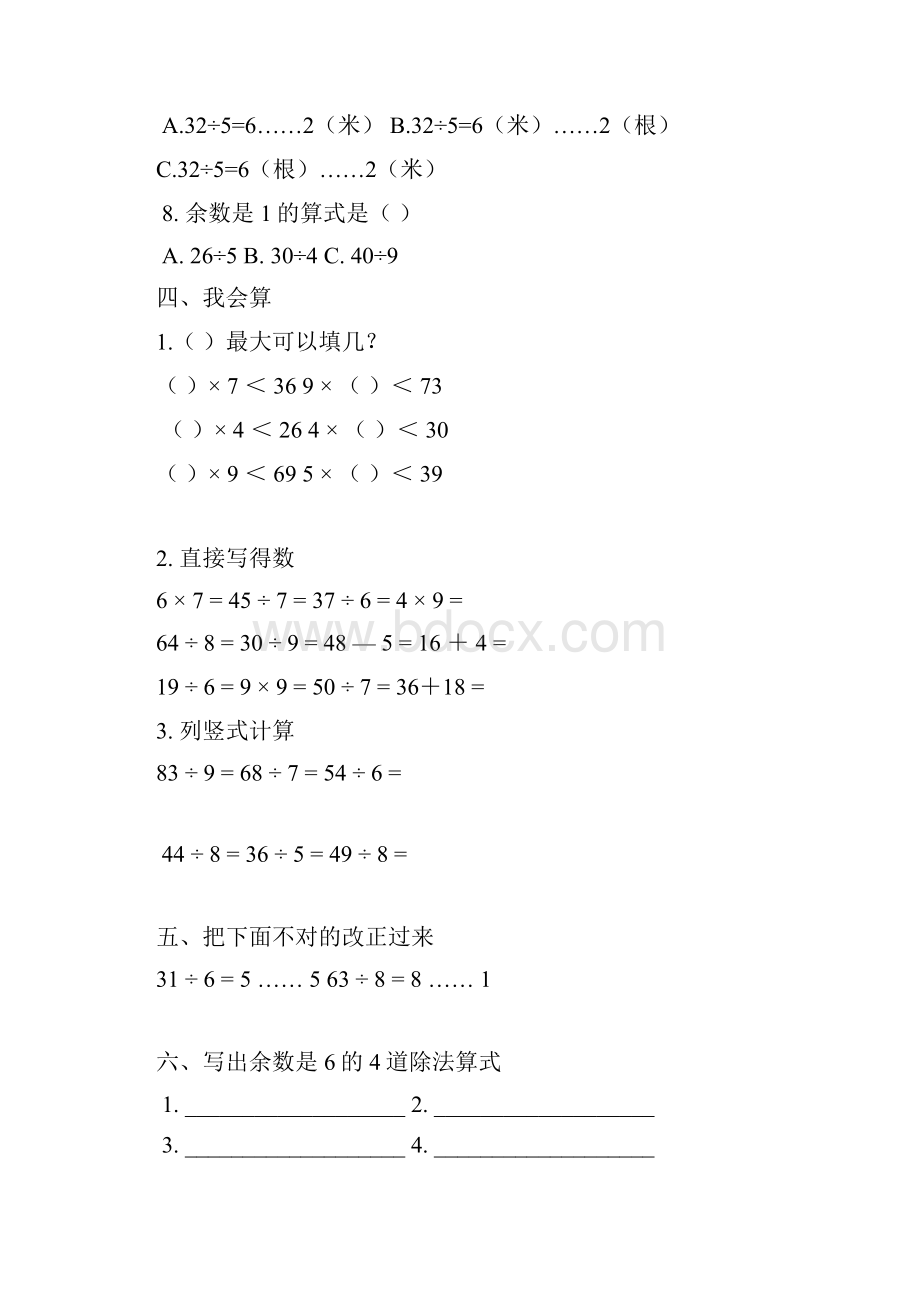 新北师大版数学小学二年级下册单元自测试题全册用.docx_第3页