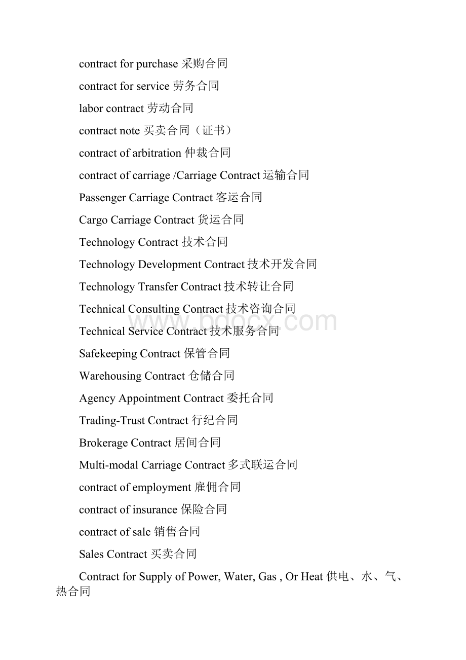 合同翻译常用句型和词汇.docx_第3页