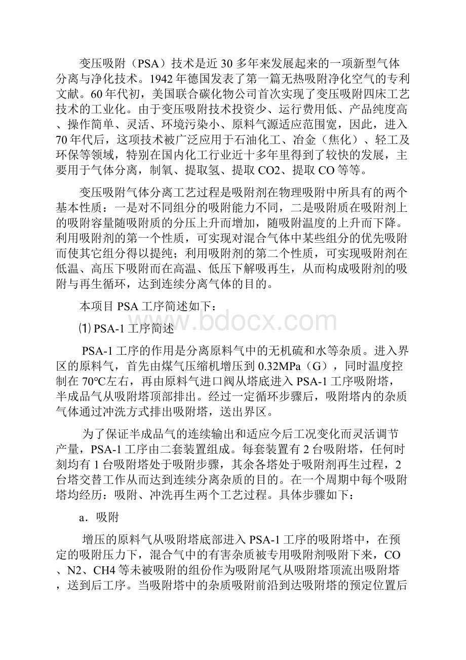 高炉煤气提纯低燃值高炉煤气综合利用工程可行性报告.docx_第3页