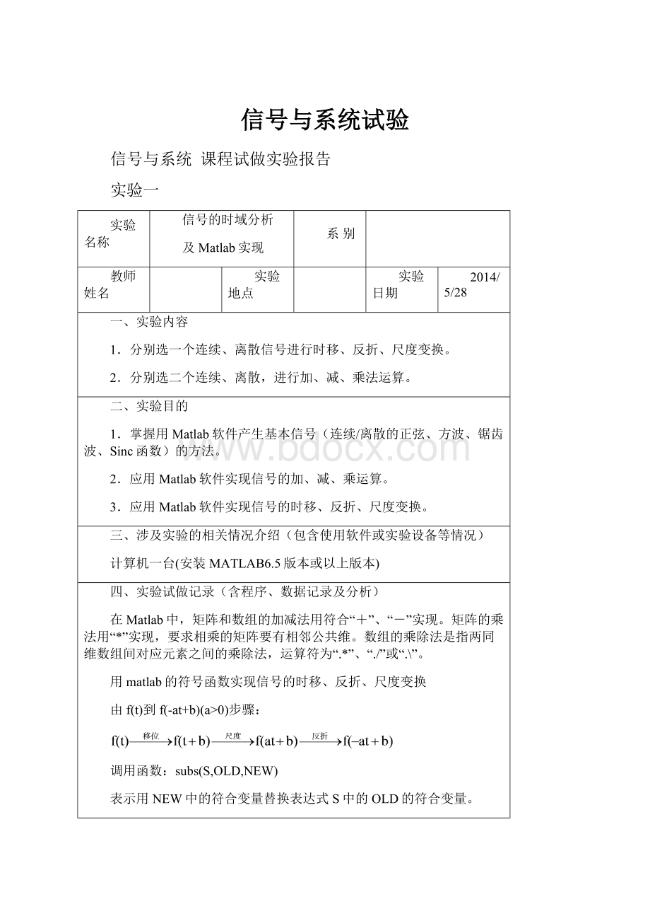 信号与系统试验.docx_第1页