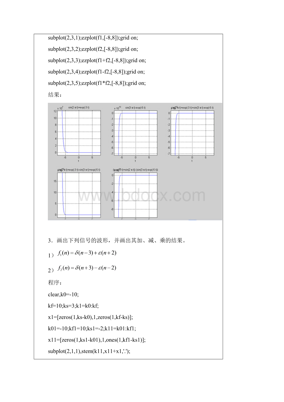 信号与系统试验.docx_第3页