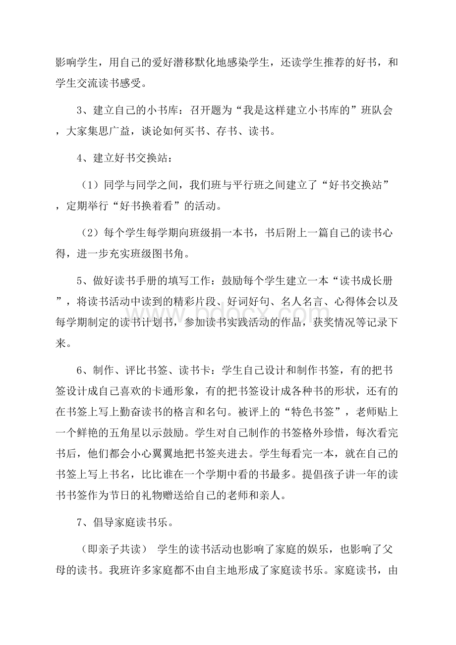 热门读书活动总结3篇.docx_第3页